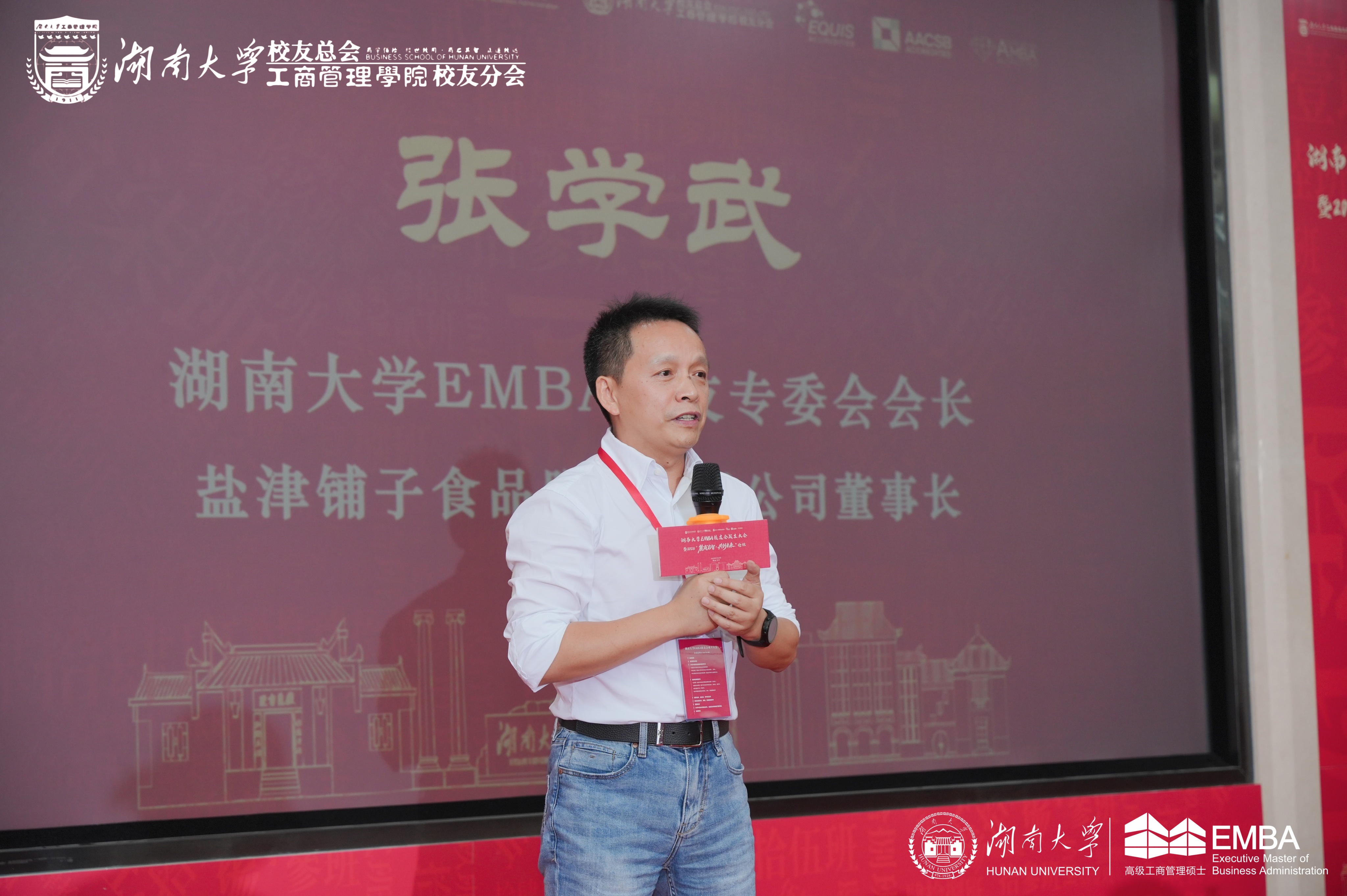 鹽津鋪子張學武當選湖南大學EMBA校友專委會首屆理事會會長