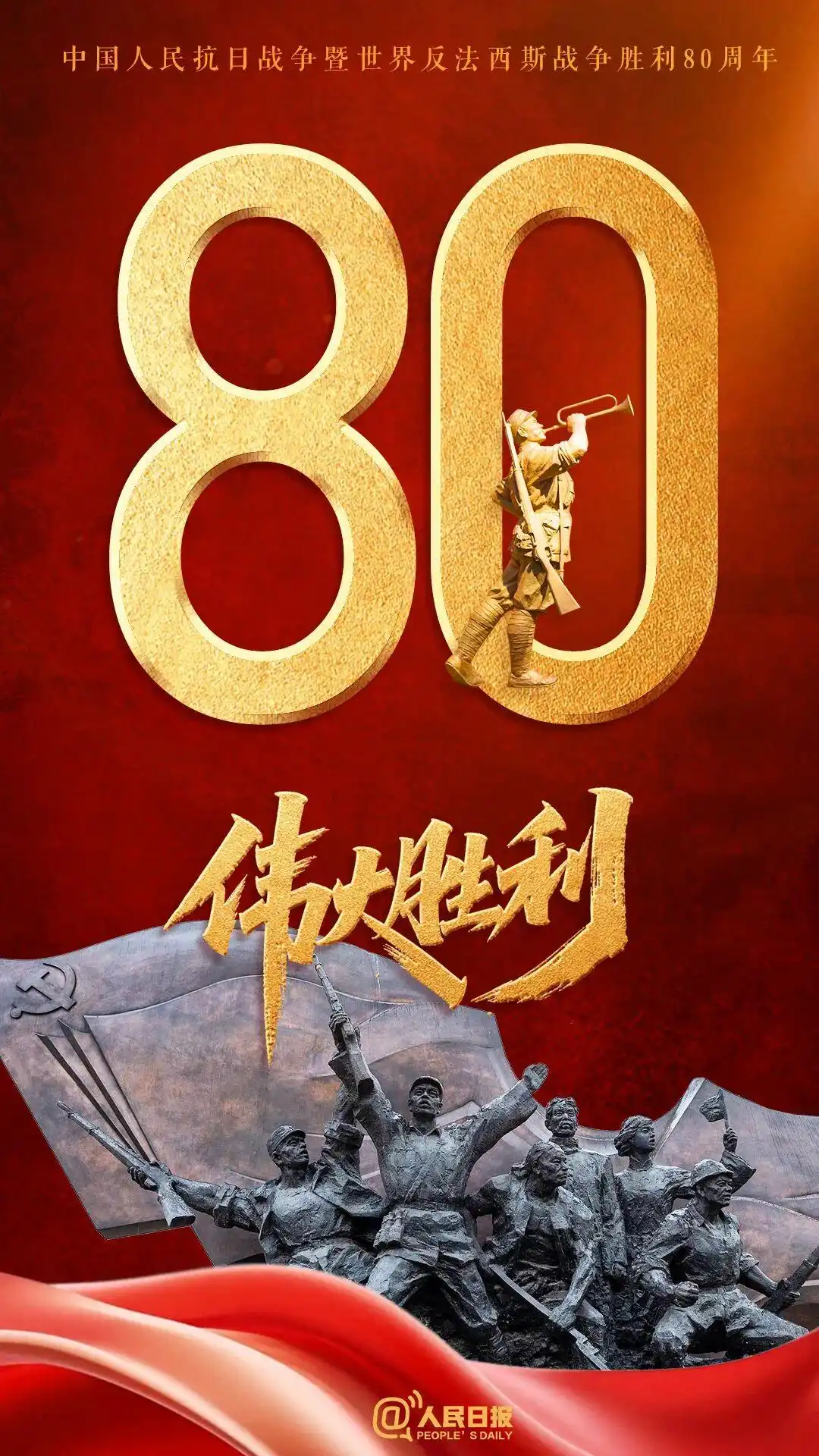 抗戰勝利80周年！鹽津鋪子張學武第二次受邀觀禮祖國大閱兵！